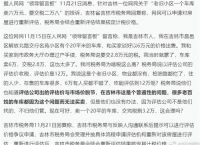 车库卖6万交税2.8万?税务局回应：评估公司定价与市场价脱节