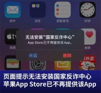 苹果商店下架国家反诈中心 苹果商店恢复上架国家反诈中心APP