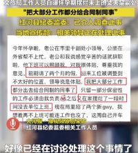 纪委介入女子自曝怀孕摆烂不上班 女子自曝怀孕摆烂不上班被记过