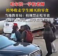 两名老师校外从学生包中搜走零食 学生校外被搜包合理吗？