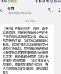 男子762元买20多件商品 蕉内拒发货仅补偿30元