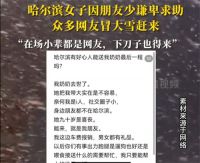 奶奶喜丧女子因朋友少求助网友 男子回应冒雪参加网友奶奶的喜丧