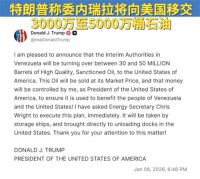 委内瑞拉或将移交3000至5000万桶石油 特朗普称委内瑞拉将向美国移交石油