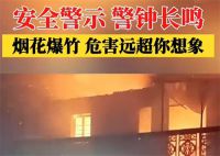 湖北宜城一爆竹店爆 炸 湖北宜城爆竹店爆 炸已致12死
