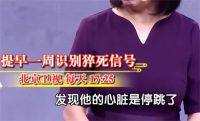 大爷心源性猝死沉睡3天被救回 心源性猝死抢救新技术