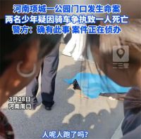 两少年骑车争执致1人死亡 十多岁少年骑车争执被刺身亡