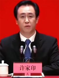 恒大集团恒大地产及许家印案一审开庭 许家印当庭认罪悔罪