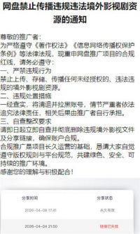网盘禁止传播海外影视资源 网盘清查行动