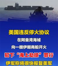 伊军称将很快报复美军 伊朗拒绝参加与美国的第二轮谈判