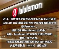 lululemon质检结果 lululemon质检不含致癌物