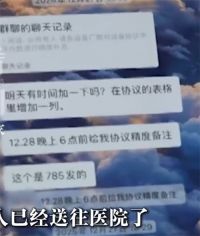 工程师猝死倒地后工作群还在轰炸 工程师猝死生前常抱怨每天干到深夜