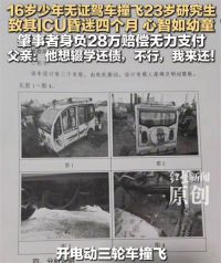 23岁研究生遭遇车祸心智如幼童 一场车祸撞碎两个家庭