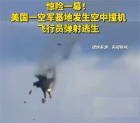 美国2战机飞行表演时撞毁 美国2战机撞毁飞行员弹射逃生