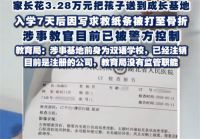 13岁男孩被打伤涉案教官被刑拘 男孩进成长基地7天被打进急诊室