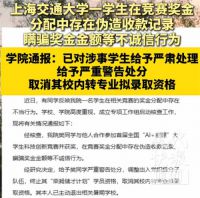 上海交大通报学生私吞竞赛奖金 上海交大一学生AI伪造收据私吞奖金