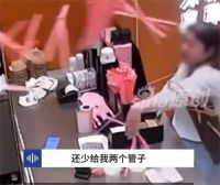 女子因漏放吸管辱骂砸打店员 女子辱骂砸打店员称惹到我算你倒霉