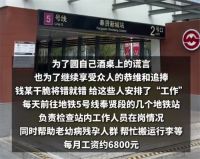 14人被骗地铁上班每天敬礼打卡 男子吹嘘能安排地铁工作14人受骗