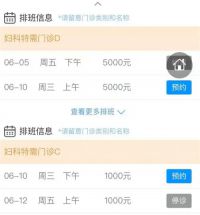 上海一医院妇科专家挂号费5000元 专家号5000元贵吗？