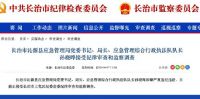 山西沁源应急管理局局长被查 孙晓晔被查
