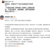 韩红道歉 韩红为“走个面儿”道歉
