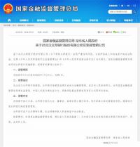 众邦银行被接管 国家金融监管总局对众邦银行实施接管