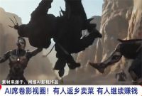 多位演员无戏可演回家卖菜 AI发展冲击微短剧演员无戏可拍