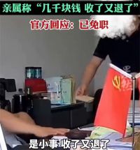 湖南国企董事长办公室收礼金被免职 国企董事长办公室收礼监控曝光