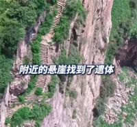 女孩南太行失联14天后遗体被找到 独闯南太行女子遗体在悬崖处被找到