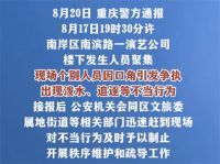 警方通报时代峰峻楼下聚集事件 演艺公司楼下发生争执涉事者被教育