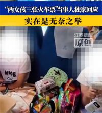 零食占座当事人母亲发声 当事人母亲称并非故意买票占座
