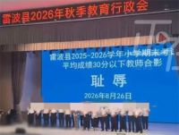 雷波县教师被羞辱 四川一县将低分班级教师称为耻辱