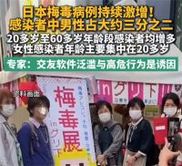 日本暴发梅毒疫情 日本梅毒男性20到60岁女性20左右