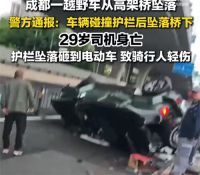 警方通报越野车高架上坠落致1死 成都一越野车从高架上坠落车主身亡