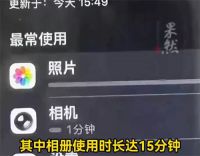 男子修手机发现相册被使用15分钟 维修店老板偷看客户手机相册被行拘