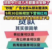 贷款中介集体删除朋友圈 贷款营销新规即将实施