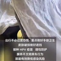 医生回应高铁座椅或为HPV感染重灾区 高铁座椅会传染HPV吗
