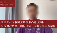 中国电信回应原员工郑某实名举报 清华同学实名举报腐败